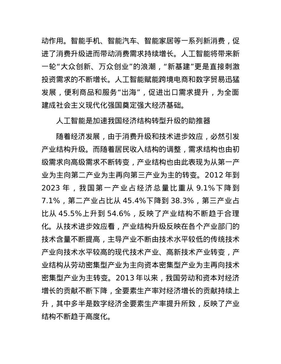 人工智能对我国经济发展的深刻影响.docx_第3页