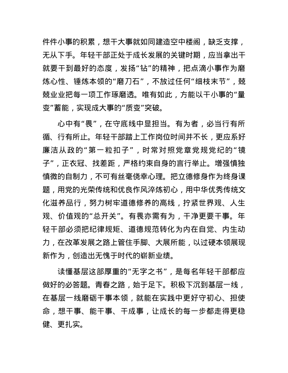 申论范文：在基层一线磨砺干事本领.docx_第2页