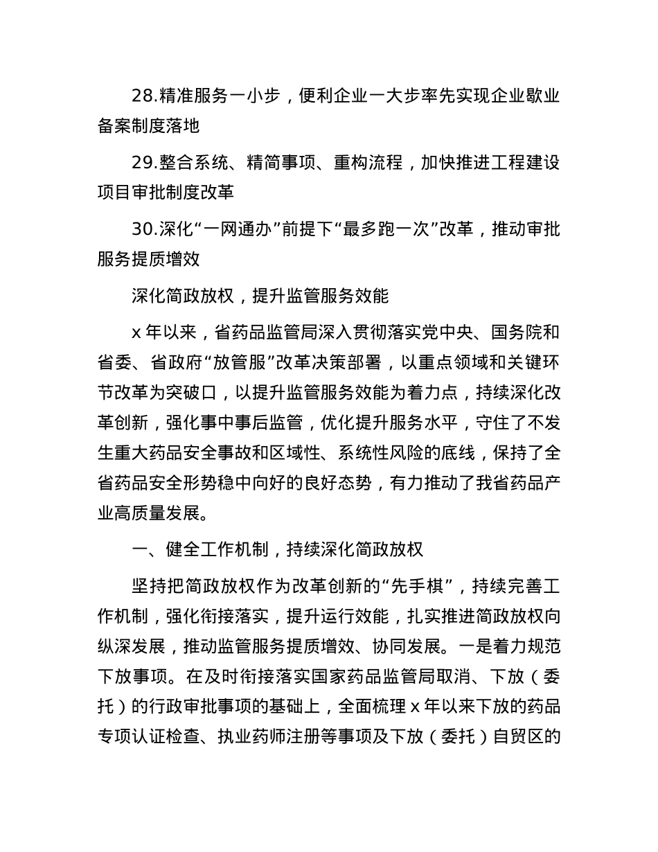 深化“放管服”改革 优化营商环境典型经验材料汇编【30篇】.docx_第3页