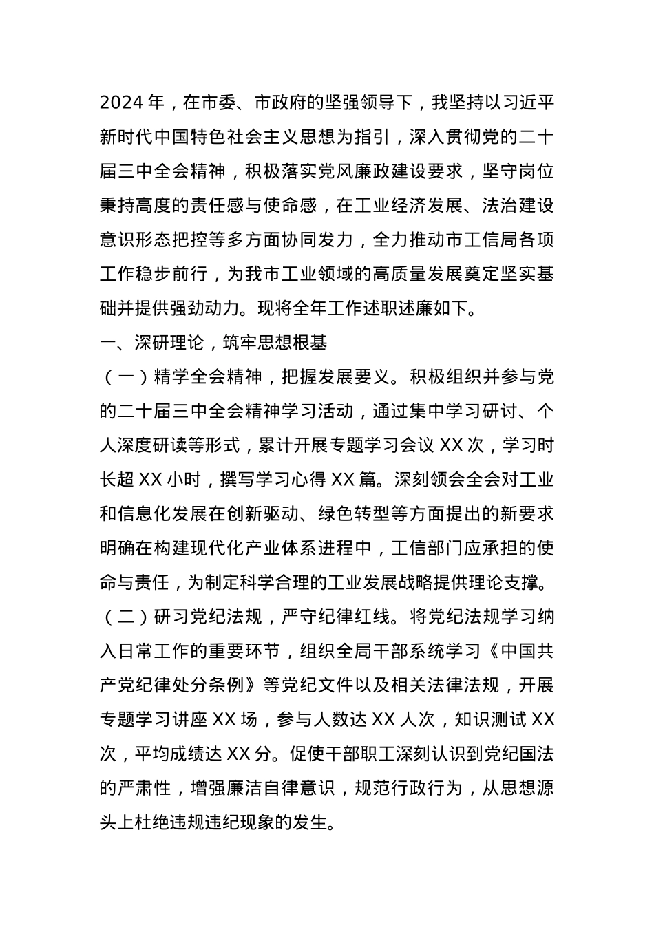 市工信局局长2024年述职述廉报告.docx_第1页