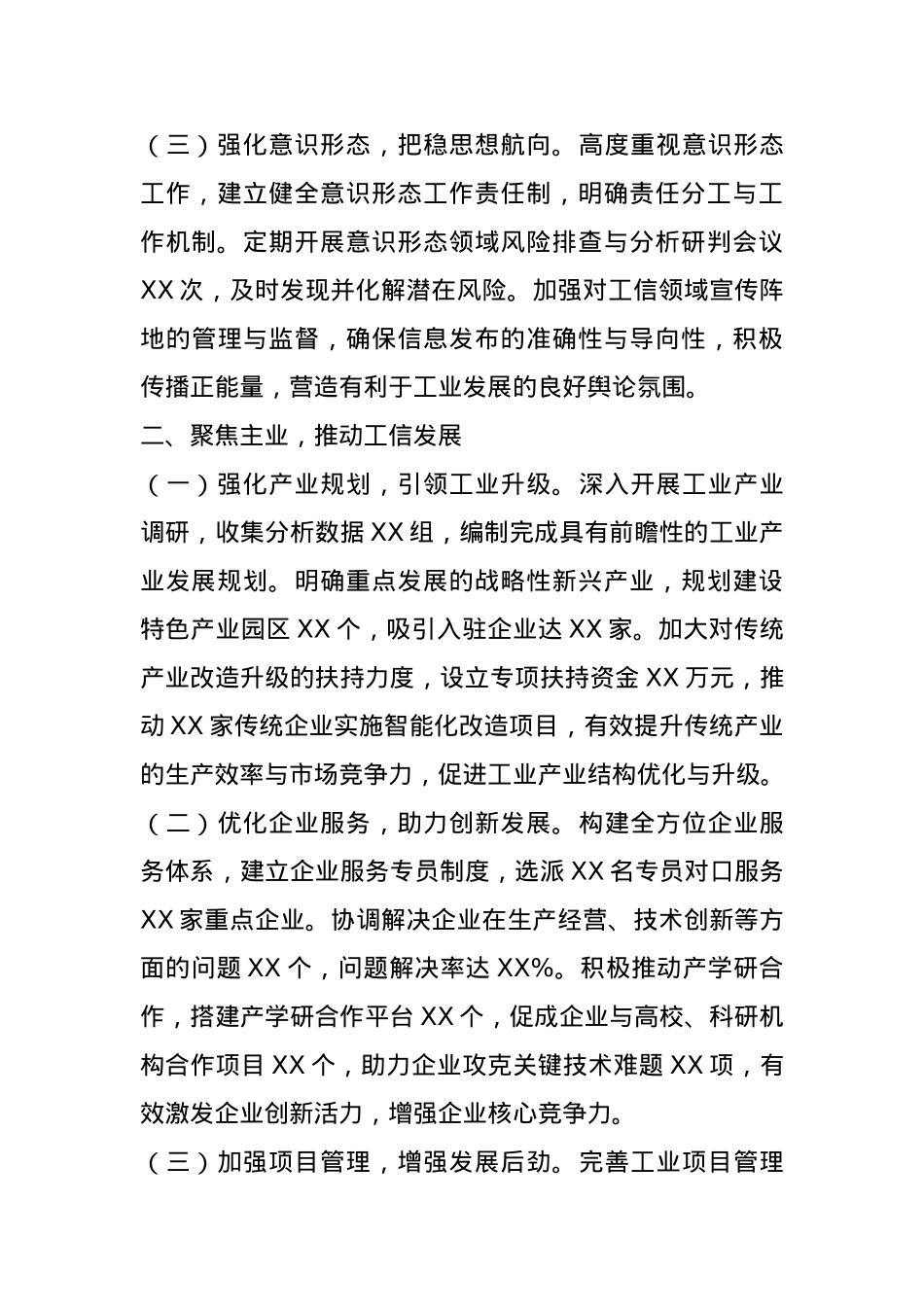 市工信局局长2024年述职述廉报告.docx_第2页