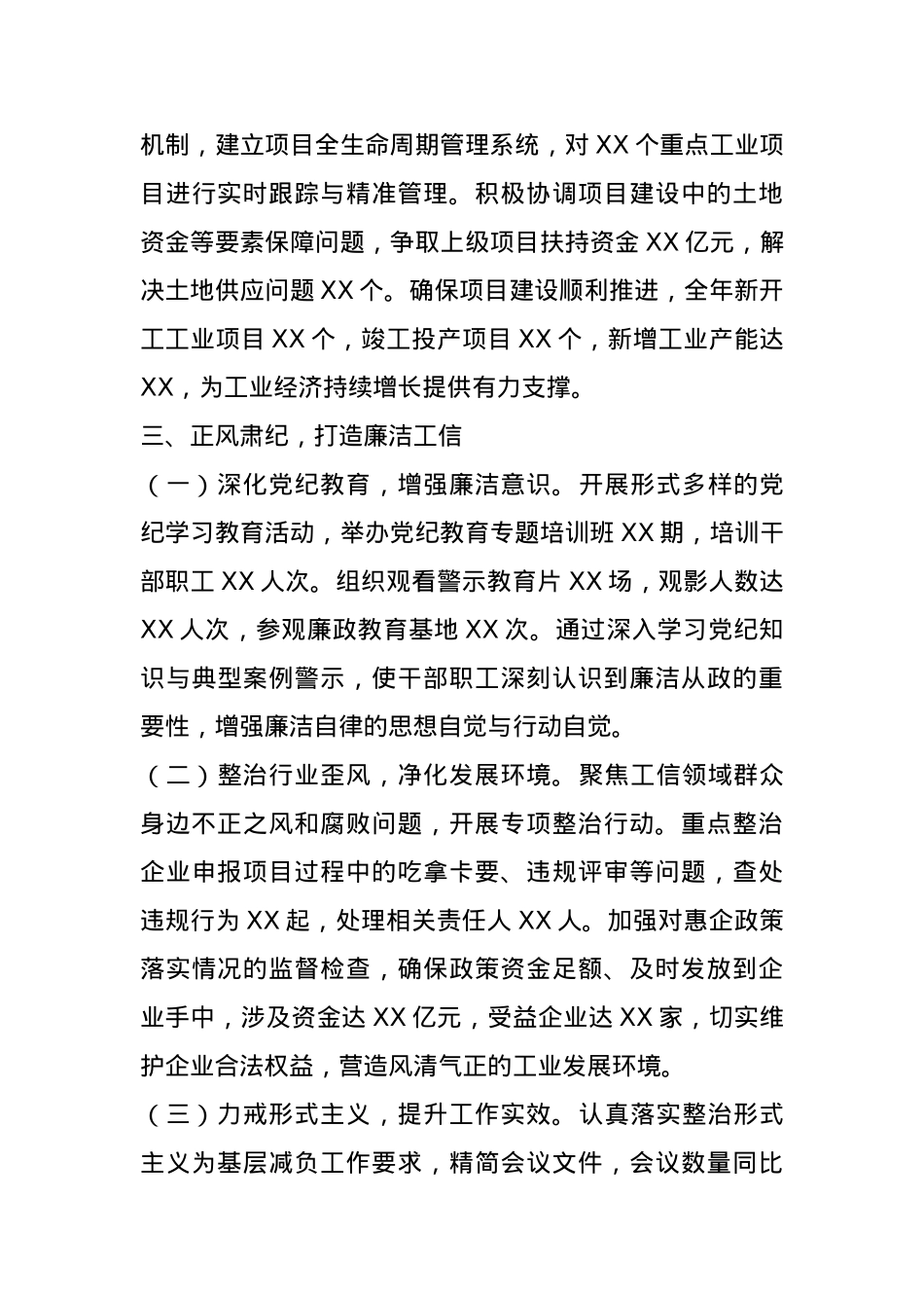 市工信局局长2024年述职述廉报告.docx_第3页