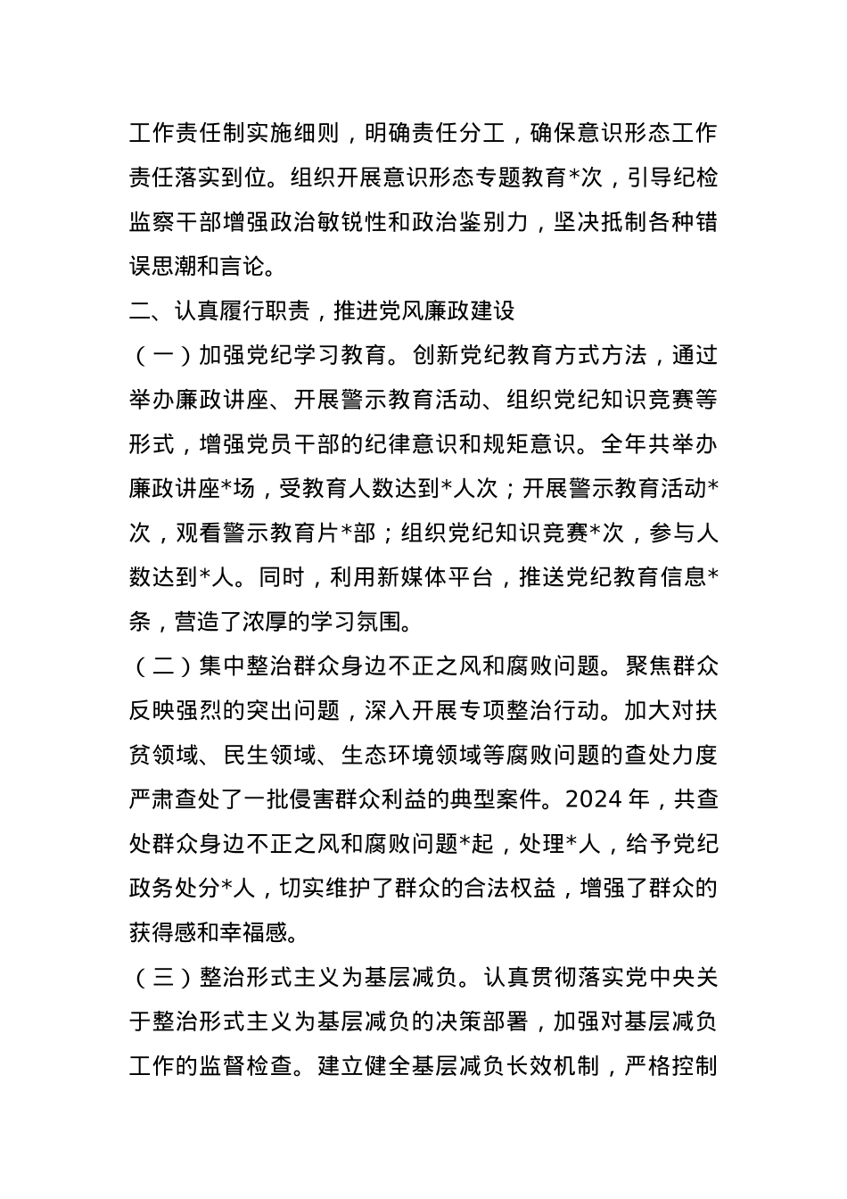 市纪委副书记2024年述职述廉报告.docx_第2页
