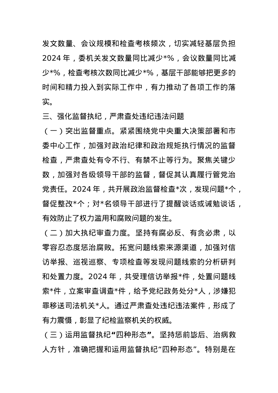 市纪委副书记2024年述职述廉报告.docx_第3页