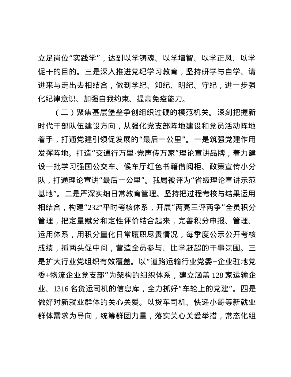 市交通运输局X组书记2024年述职述廉述X建工作报告.docx_第2页