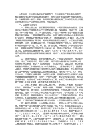 市农业农村局2024年度书记抓基层党建述职报告.docx