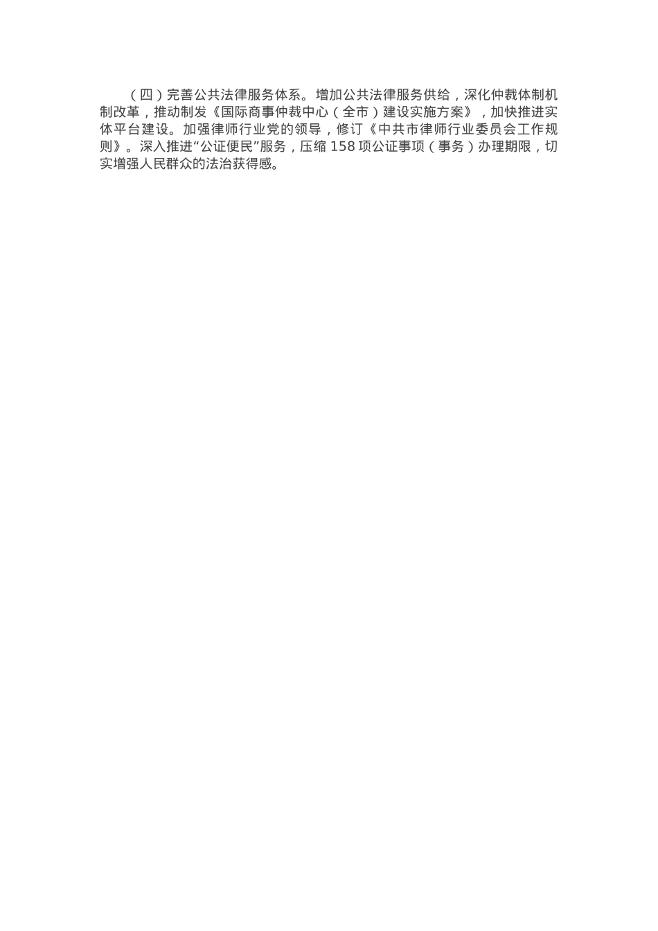 市司法局党组书记2024年述职述廉述党建工作报告.docx_第3页