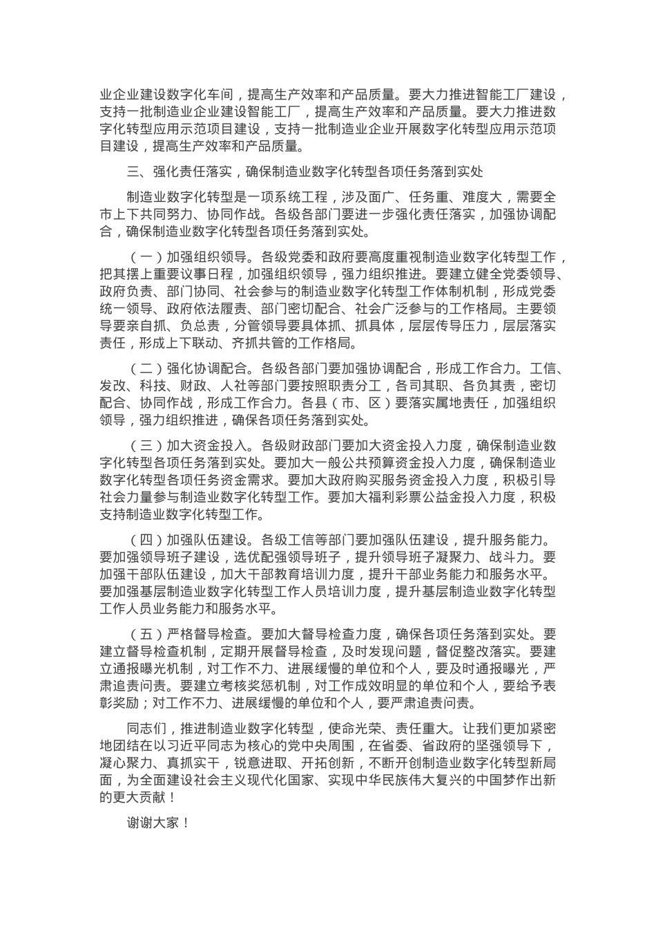 市委书记在2024年全市制造业数字化转型推进会上的讲话.docx_第3页