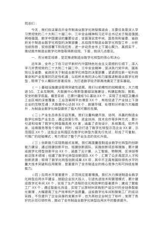 市委书记在2024年全市制造业数字化转型推进会上的讲话.docx