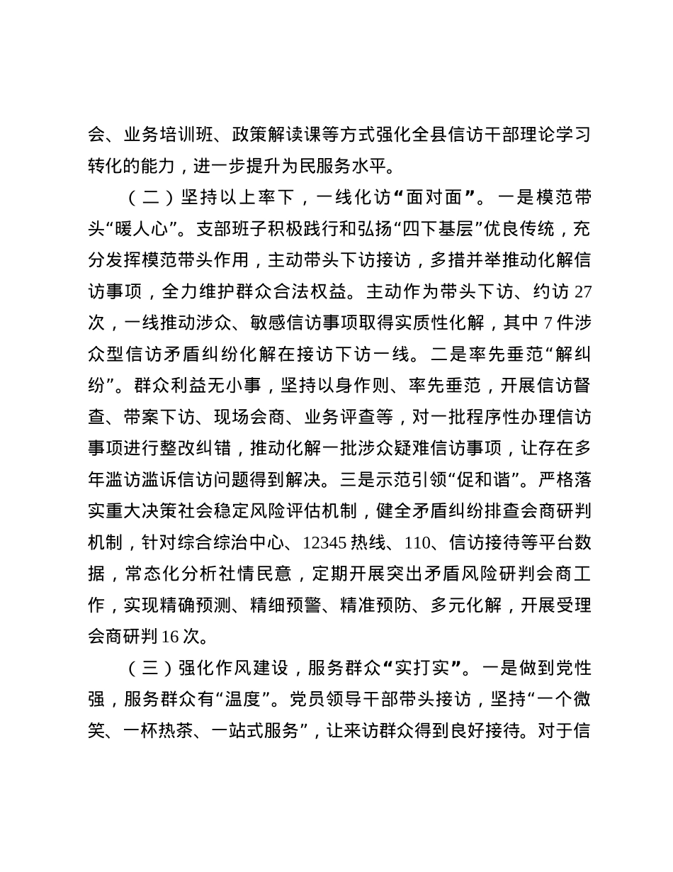 市信访局X组书记2024年述职述廉书X建工作报告.docx_第2页
