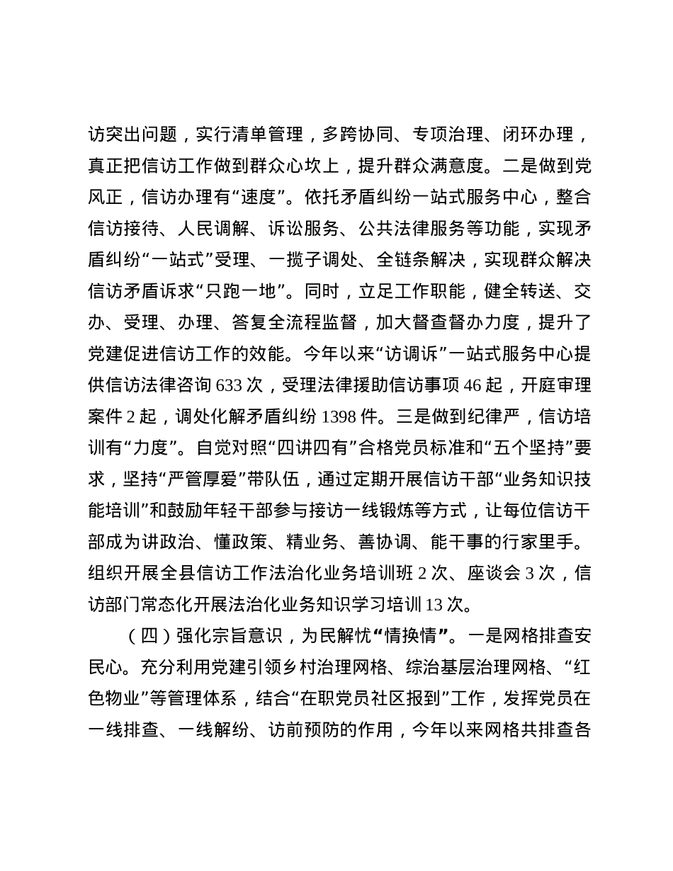 市信访局X组书记2024年述职述廉书X建工作报告.docx_第3页