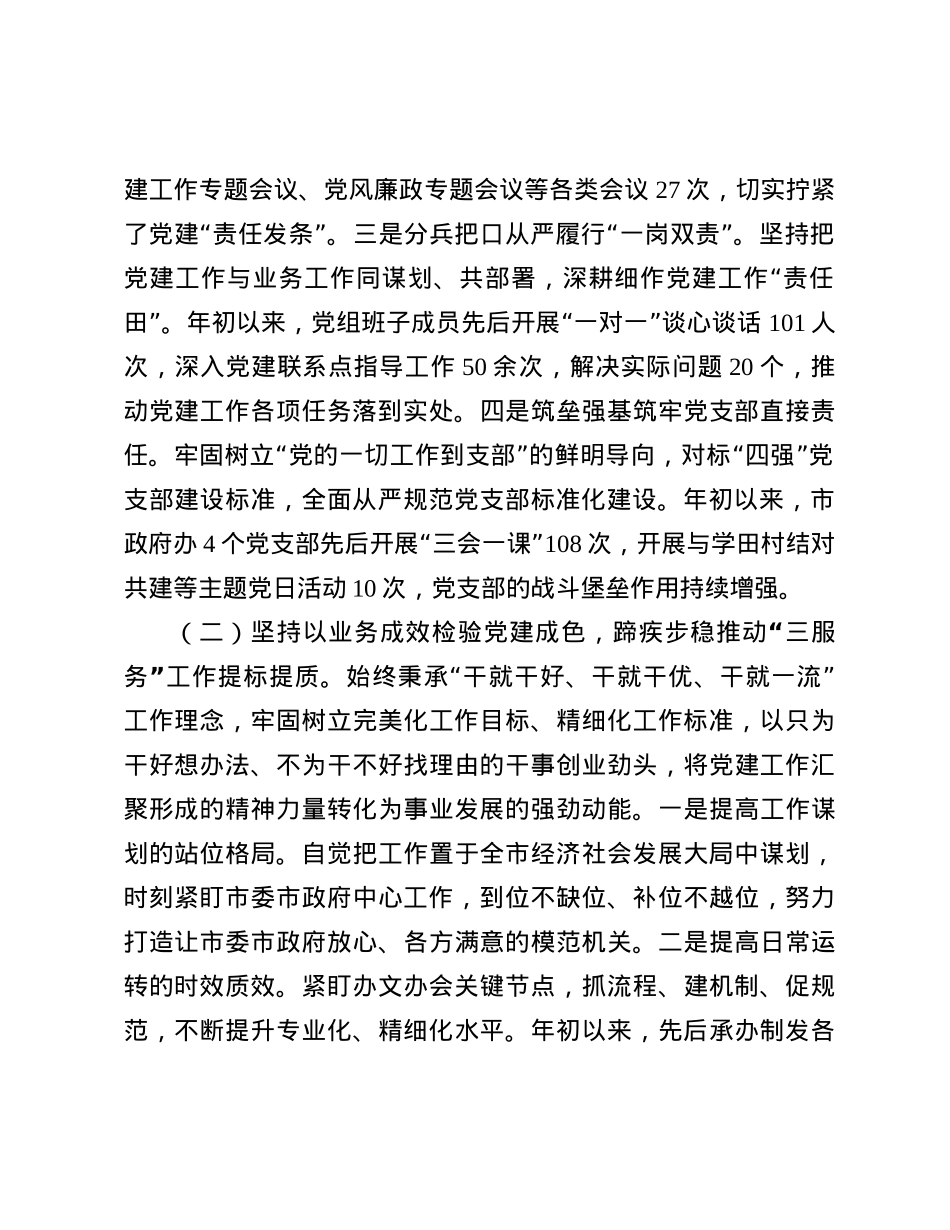 市政府办公室X组书记2024年抓基层X建工作述职报告.docx_第2页