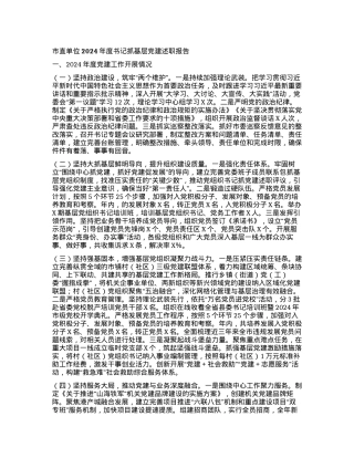 市直单位2024年度书记抓基层X建述职报告.docx