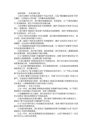 述职报告、工作总结写作金句34组.docx