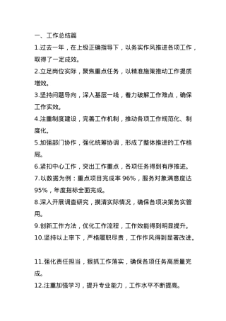 述职报告和年终工作总结写作金句45例.docx