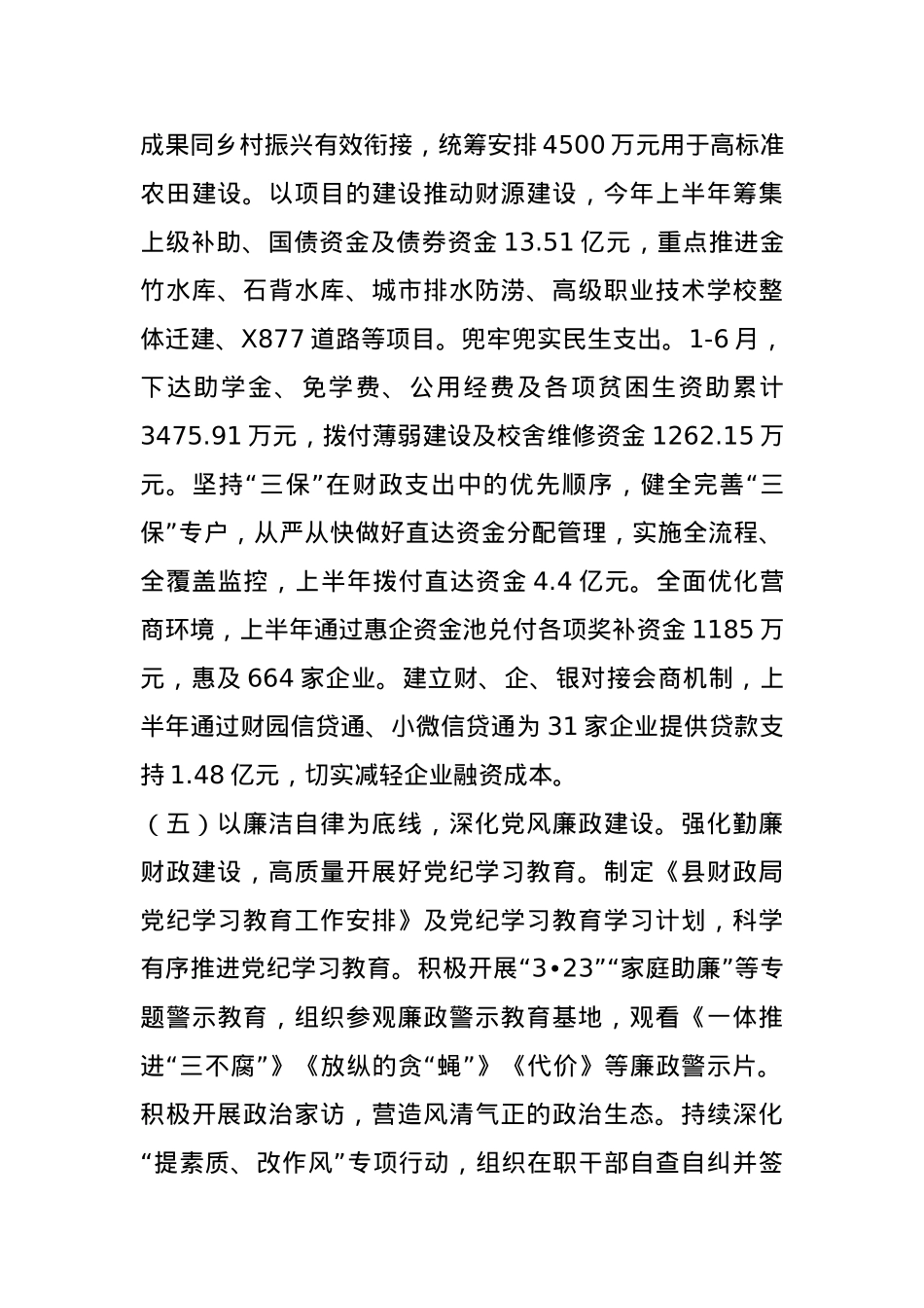 县财政局党组2024年落实全面从严治党主体责任工作情况报告.docx_第3页