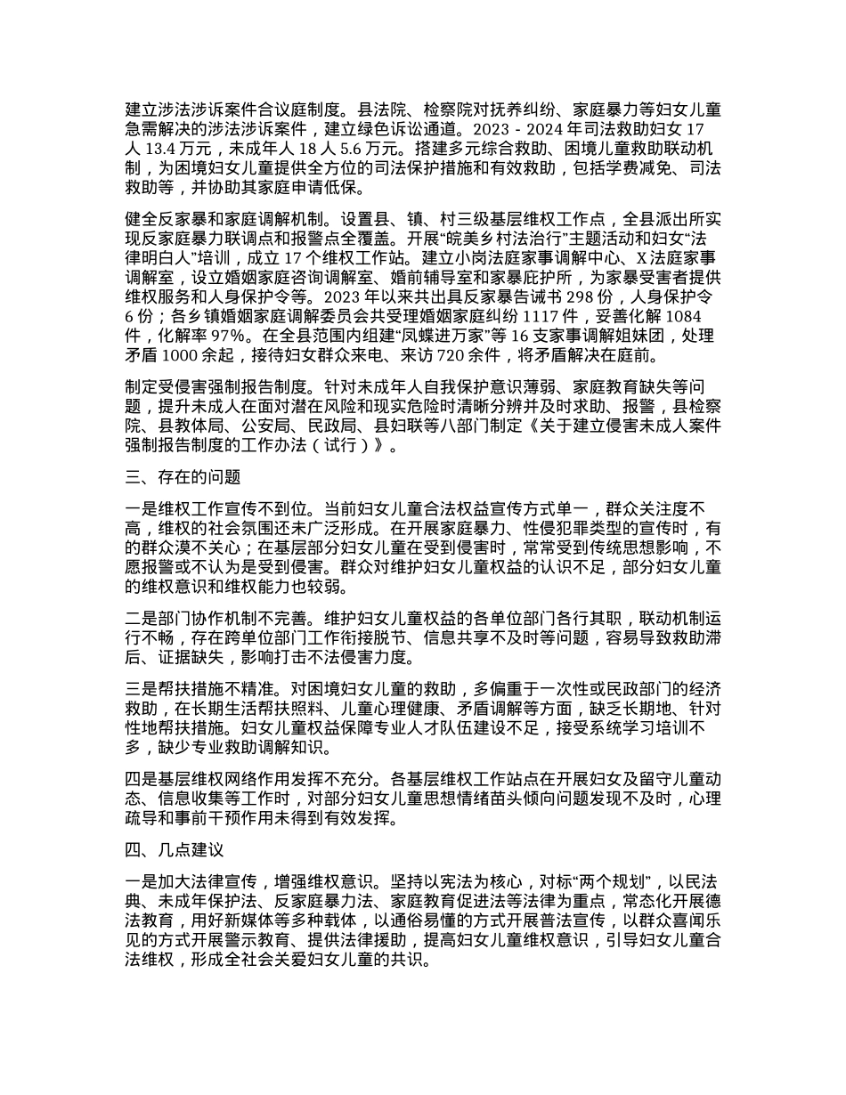 县人大常委会视察组关于全县妇女儿童权益保障工作视察报告.docx_第2页