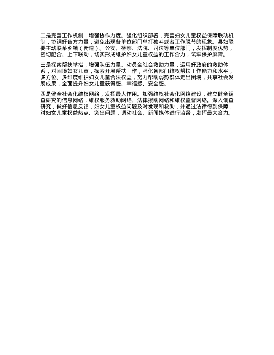 县人大常委会视察组关于全县妇女儿童权益保障工作视察报告.docx_第3页