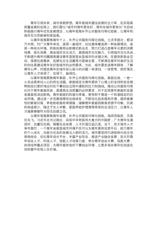 县人社局干部研讨发言：城市对青年更友好 青年在城市更有为.docx