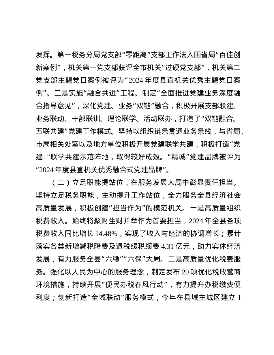 县税务局X组书记2024年抓基层X建述职报告.docx_第2页