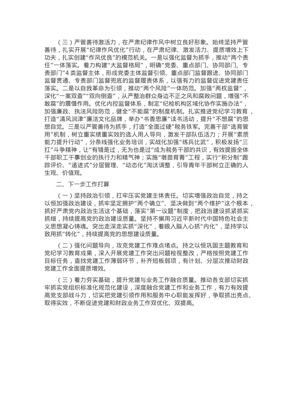 县税务局党组书记2024年抓基层党建述职报告.docx_第2页