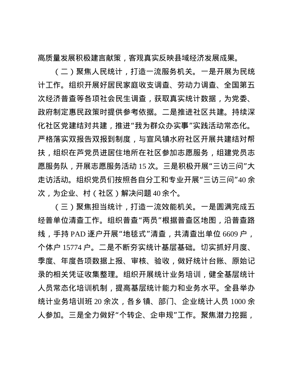 县统计局X组书记2024年述职述廉述X建工作报告.docx_第2页