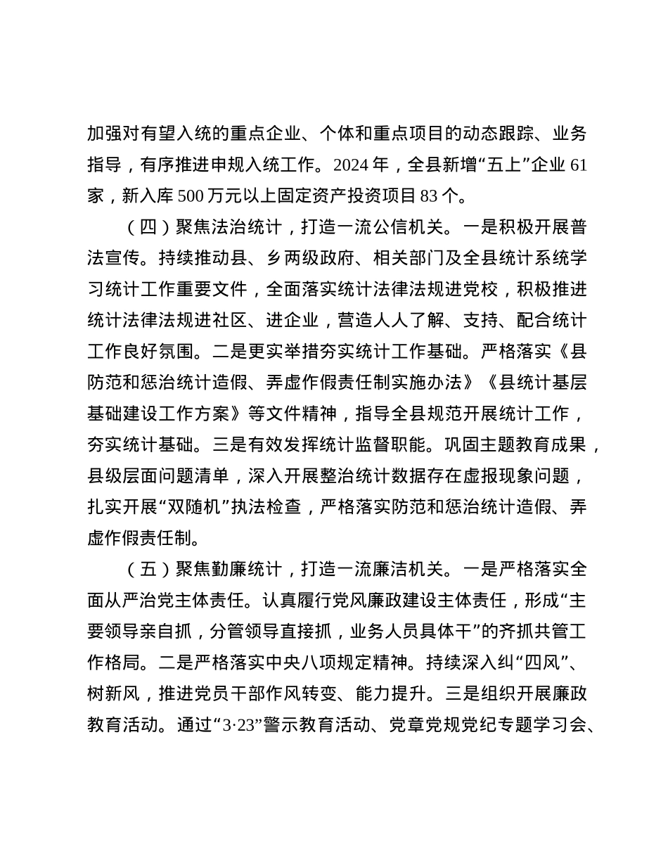 县统计局X组书记2024年述职述廉述X建工作报告.docx_第3页