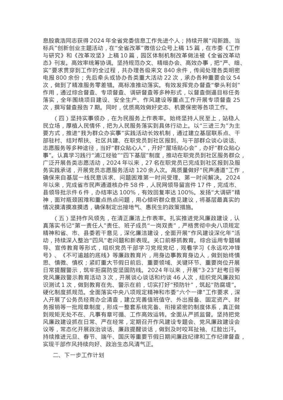 县委办公室主任2024年度述职述廉述党建工作报告.docx_第2页