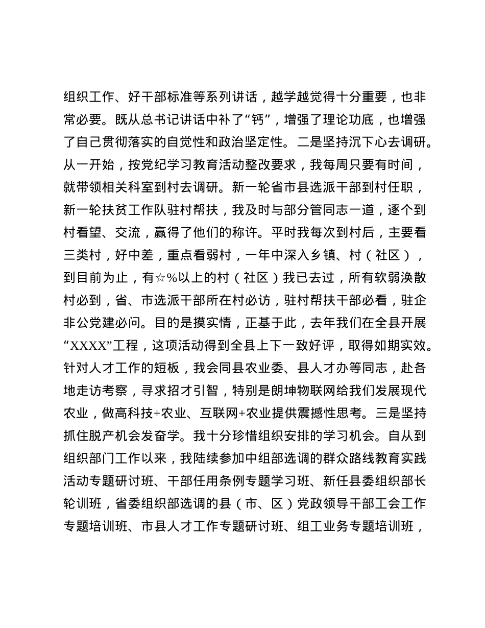 县委常委述职述德述廉报告.docx_第2页