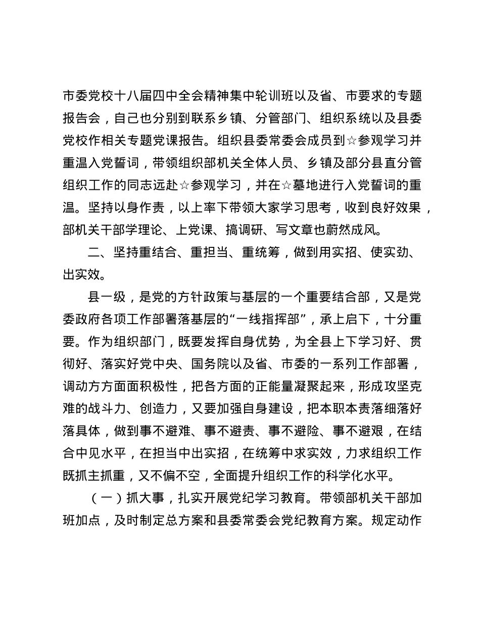 县委常委述职述德述廉报告.docx_第3页