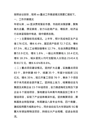 县长在全市2024年度重点项目工作汇报会上的发言.docx