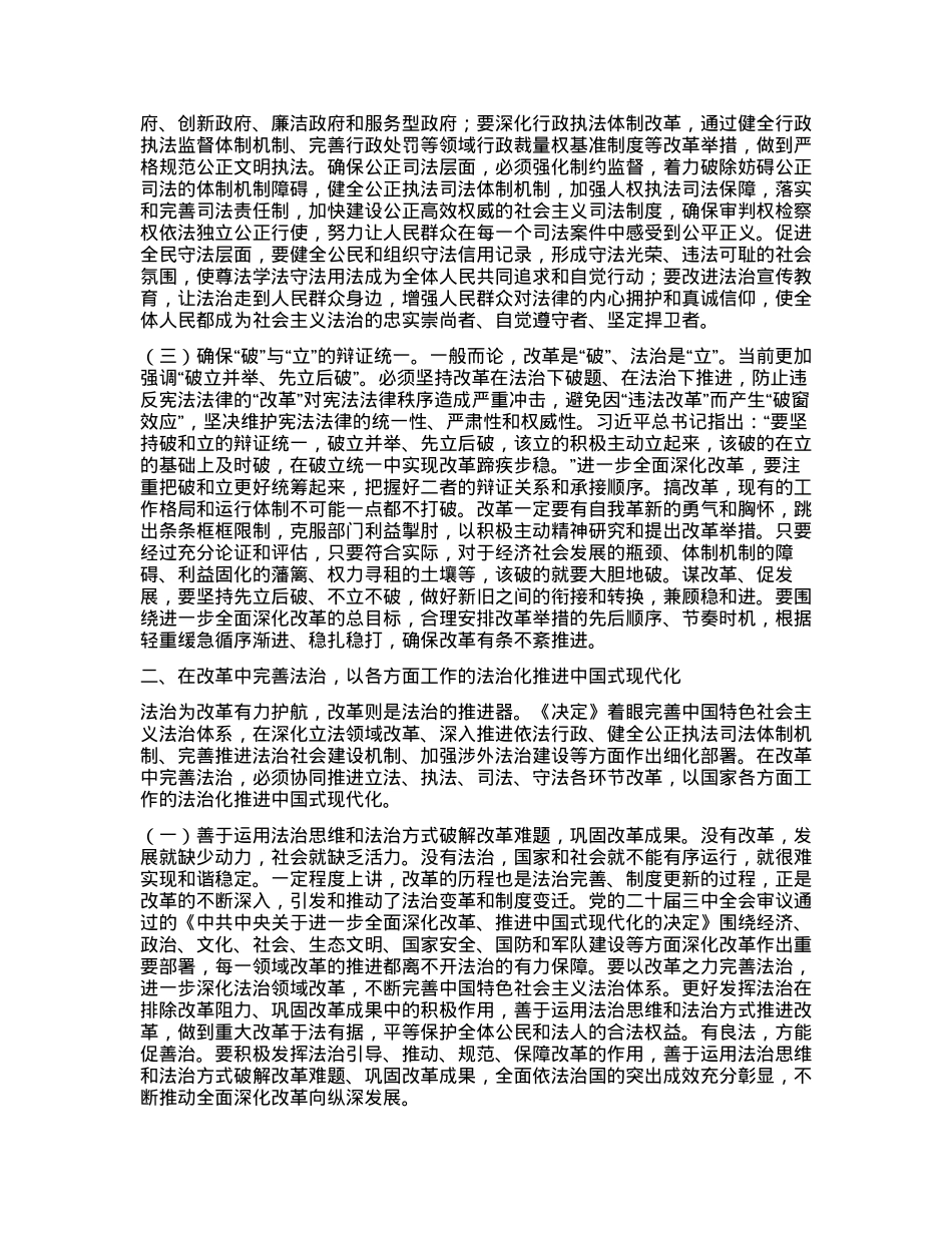 宪法宣传周宣讲稿：大力弘扬宪法精神，在法治轨道上深化改革推进中国式现代化.docx_第2页