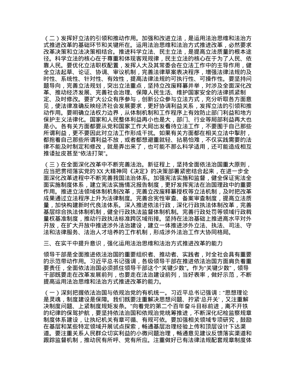 宪法宣传周宣讲稿：大力弘扬宪法精神，在法治轨道上深化改革推进中国式现代化.docx_第3页