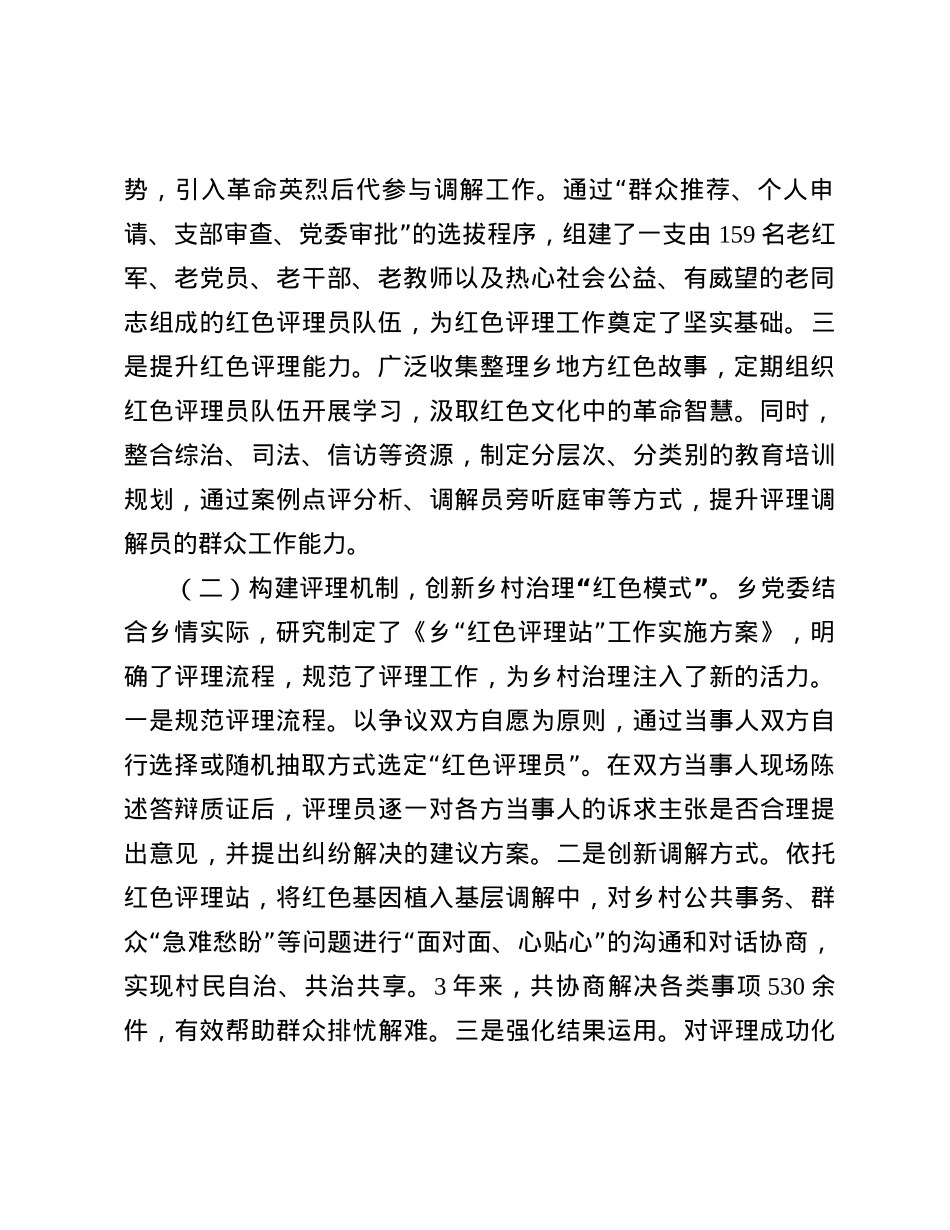 乡X委关于X建引领提升基层治理现代化水平工作情况的报告.docx_第2页