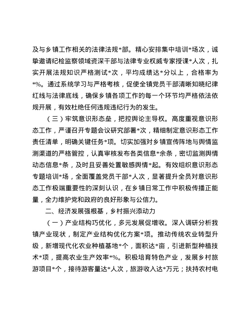 乡镇X委书记2024年述职述廉报告.docx_第2页