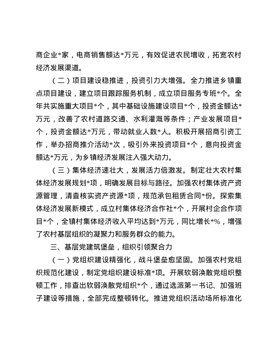 乡镇X委书记2024年述职述廉报告.docx_第3页