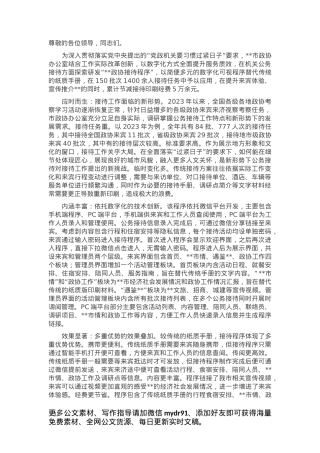 在2024年​全市“推动党政机关习惯过紧日子”专题会议上的汇报发言.docx