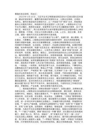 在2024年城市社区精细化治理工作会上的汇报发言.docx