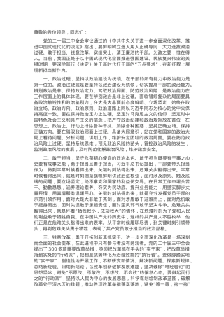 在2024年干部队伍作风建设工作座谈会上的交流发言.docx
