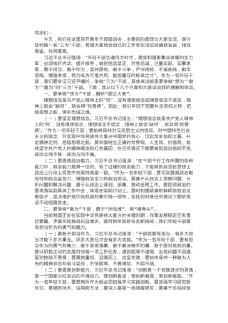 在2024年青年干部座谈会上的讲话提纲.docx