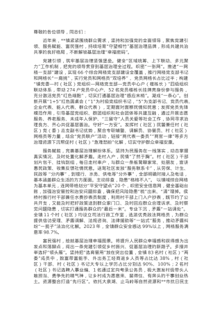 在2024年全区基层治理品牌建设推进会上的汇报发言.docx