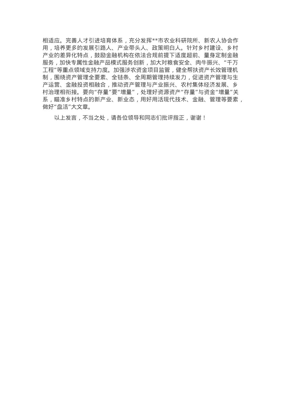 在2024年全省农业农村改革经验交流暨工作推进会上的汇报发言.docx_第2页