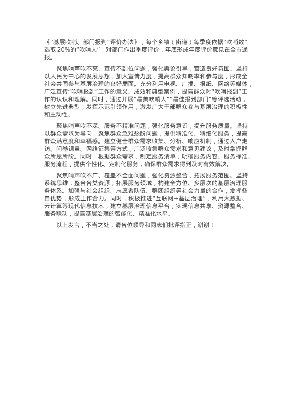在2024年全市“乡镇吹哨、部门报到”工作推进暨民生实事集中“吹哨”交办会上的汇报发言.docx_第2页