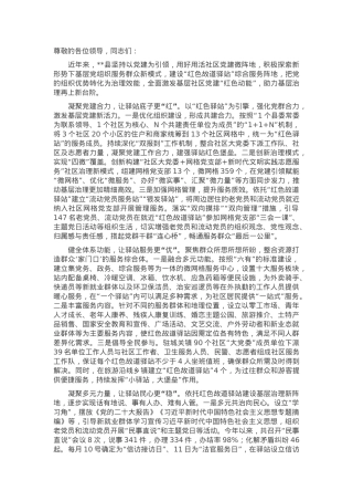 在2024年全市村（社区）综合服务阵地建设推进会上的汇报发言.docx