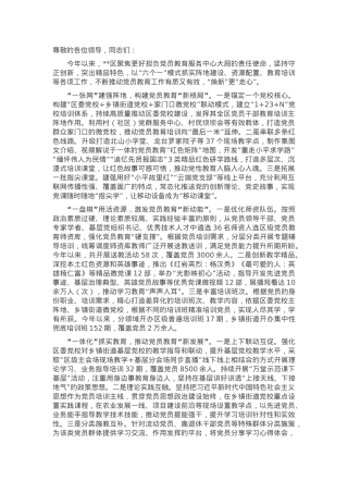 在2024年全市党员教育工作联席会上的汇报发言.docx