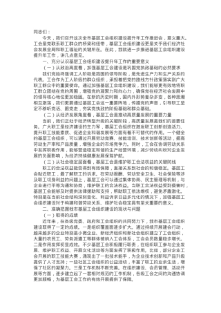 在2024年全市基层工会组织建设提升年工作推进会上的讲话.docx
