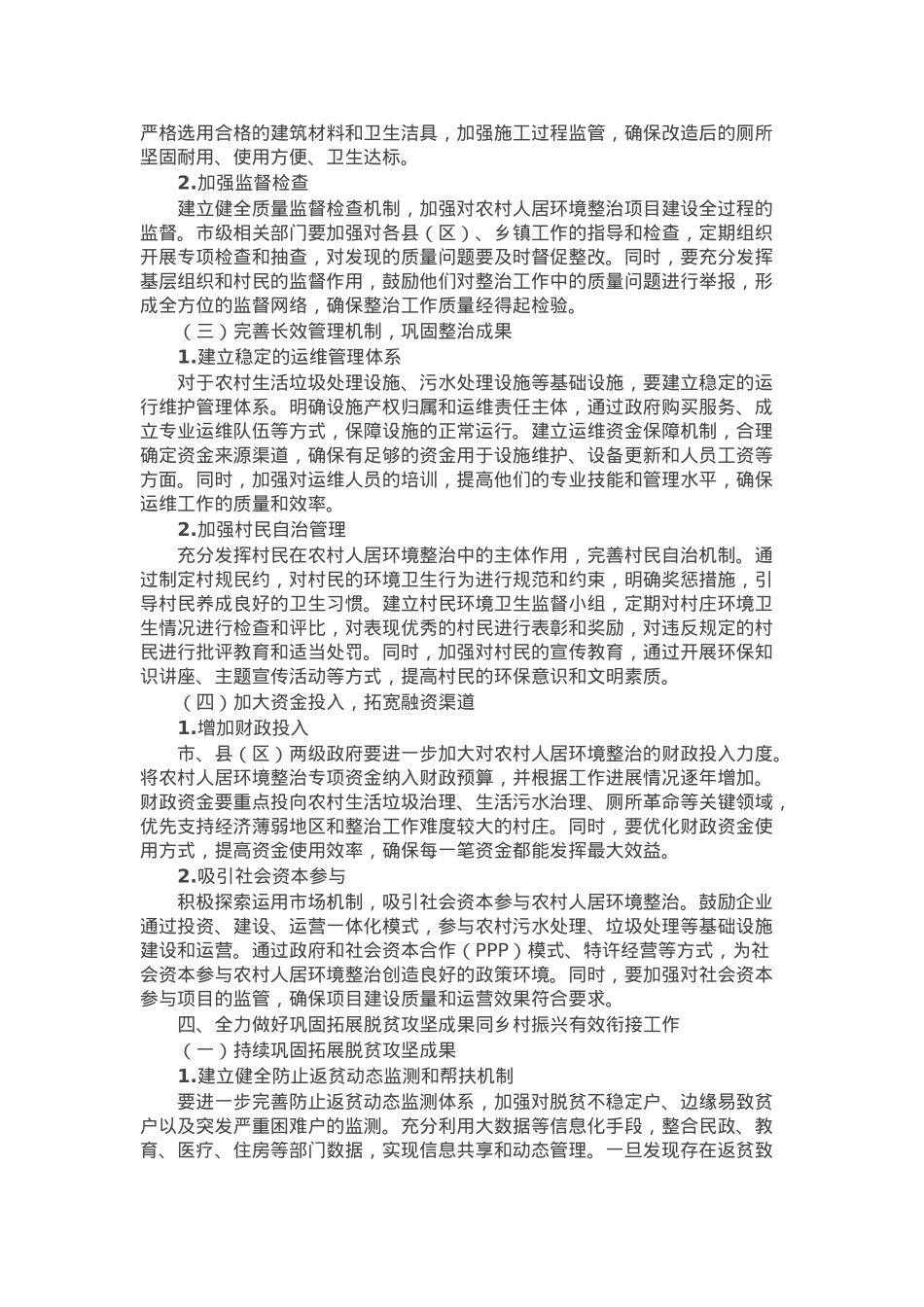 在2024年全市农村人居环境整治点评暨有效衔接工作推进会上的讲话.docx_第3页