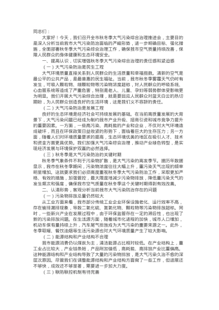 在2024年全市秋冬季大气污染综合治理推进会上的讲话.docx