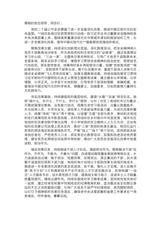 在2024年全市全面深化改革工作现场推进会上的典型发言.docx