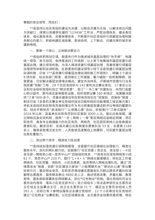 在2024年全市社区党组织建设推进会上的汇报发言.docx